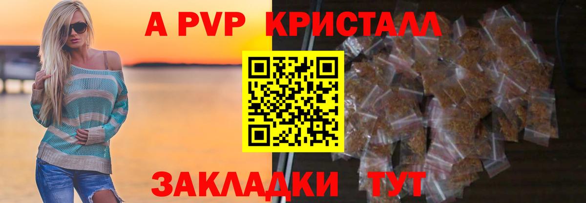 APVP  Alpha PVP кристаллы  Вход с VPN  Alpha-PVP мука  Вологда  A PVP мука 