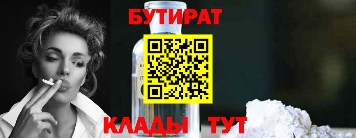 Бутират вода  Вход с VPN  Вологда 
