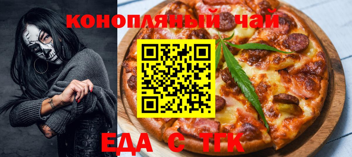 Еда ТГК марихуана  Вход с VPN  Вологда 