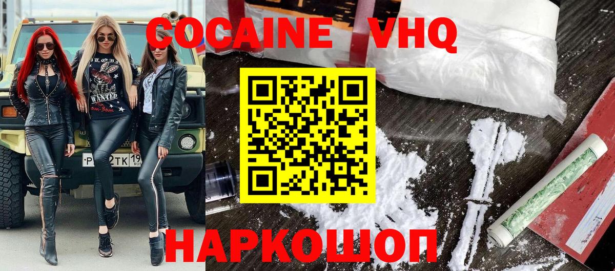 КОКАИН VHQ Вологда