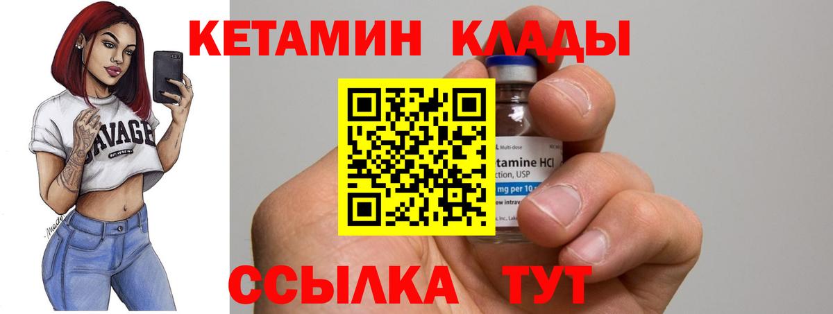 Кетамин ketamine  Вход с VPN  Вологда 
