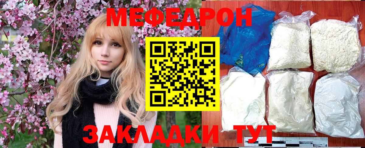 Мефедрон кристаллы Вологда