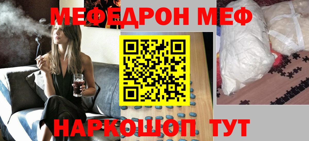 МЯУ-МЯУ mephedrone  Вход с VPN  Мефедрон mephedrone  Мефедрон  Вологда 