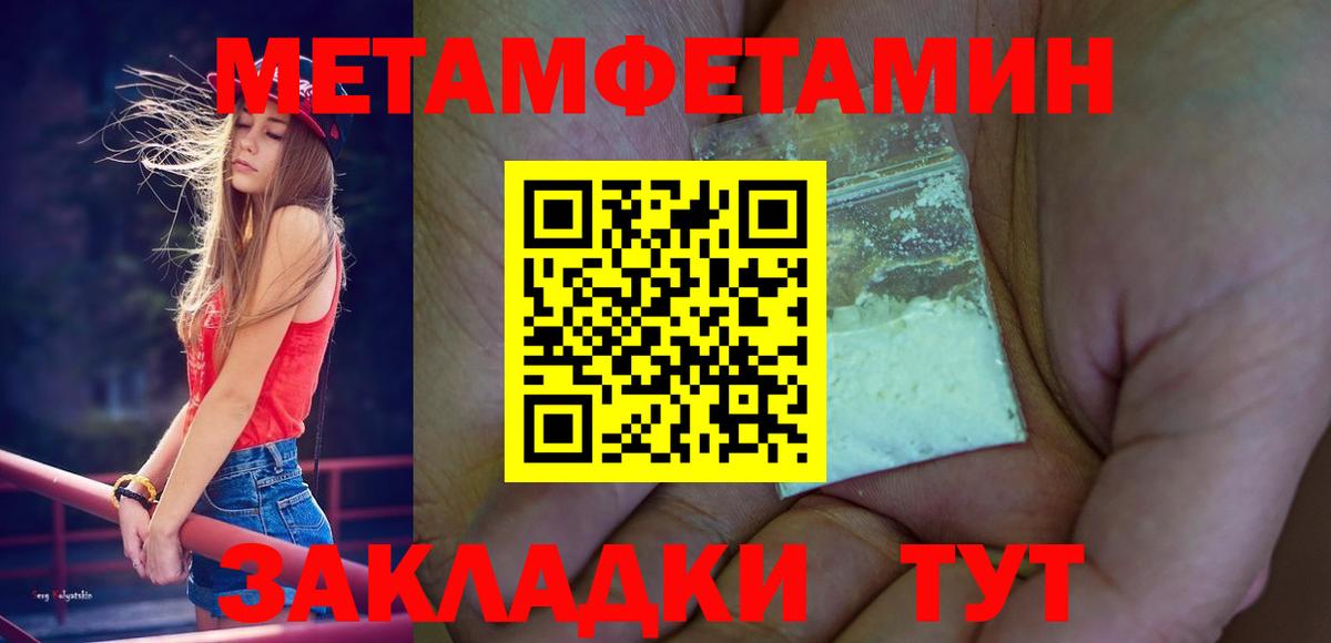 МЕТАМФЕТАМИН кристалл  Вход с VPN  Вологда 